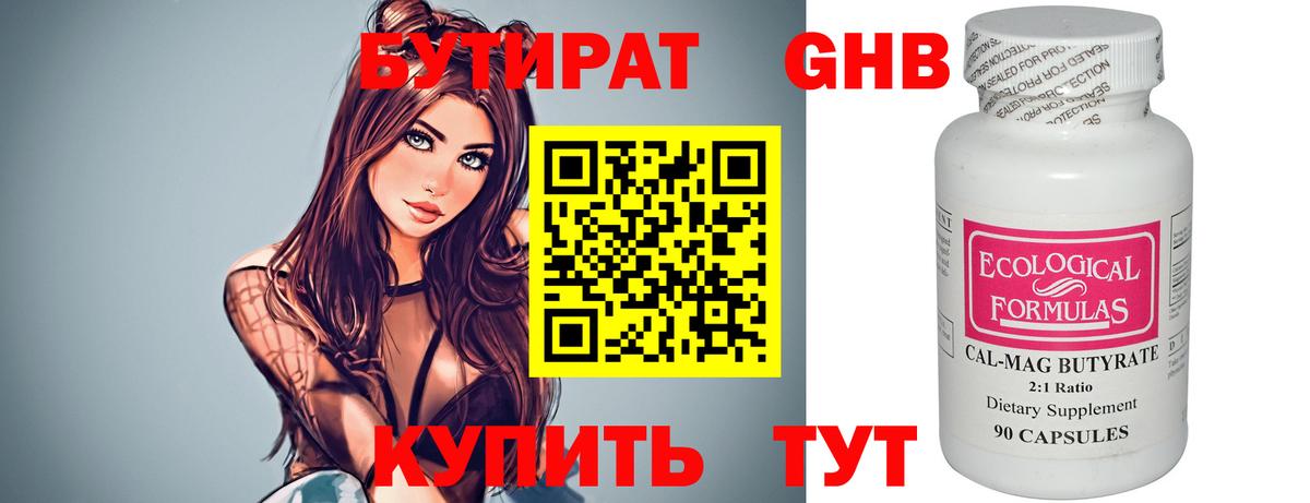 БУТИРАТ бутандиол  Вход с VPN  Феодосия 