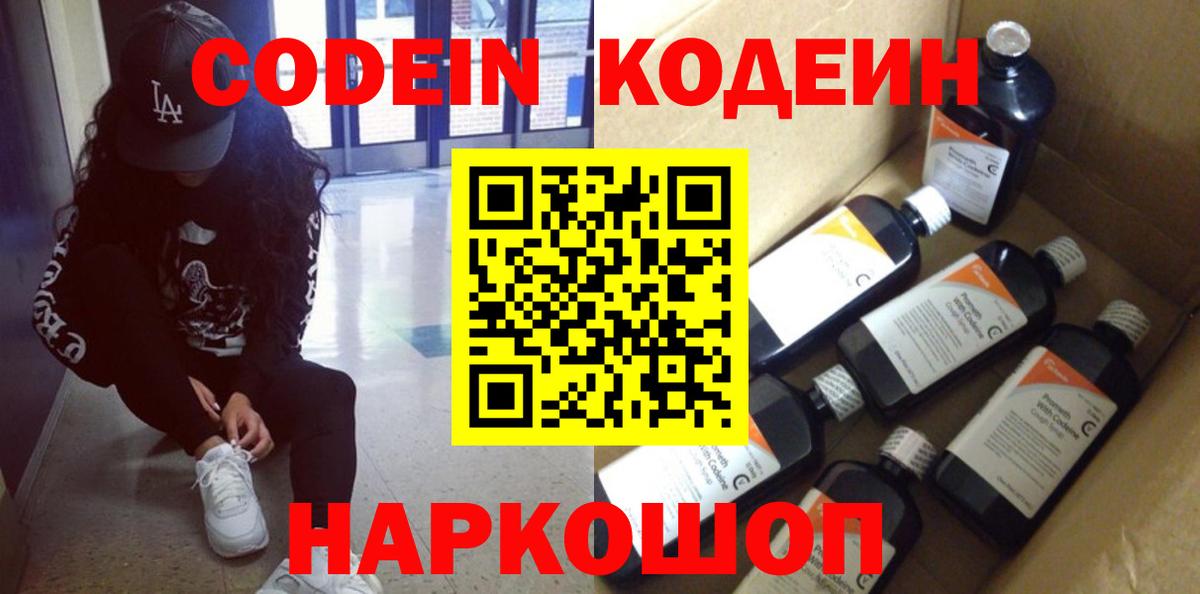 Феодосия  Кодеин напиток Lean (лин)  Вход с VPN  Кодеин Purple Drank 