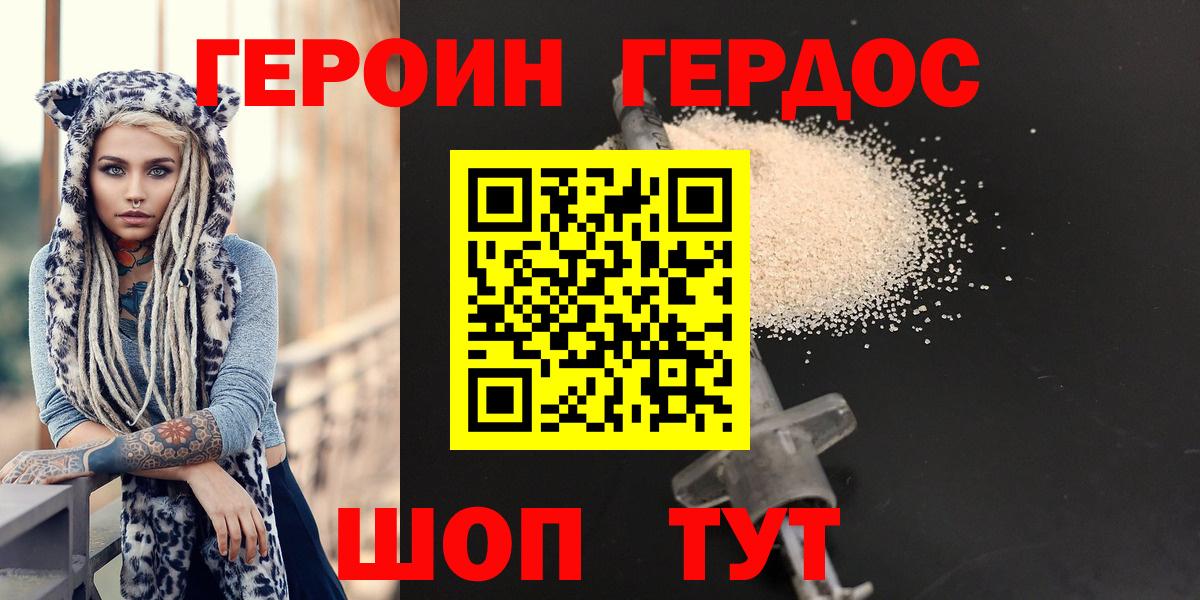 Героин хмурый  Вход с VPN  Героин  Феодосия 