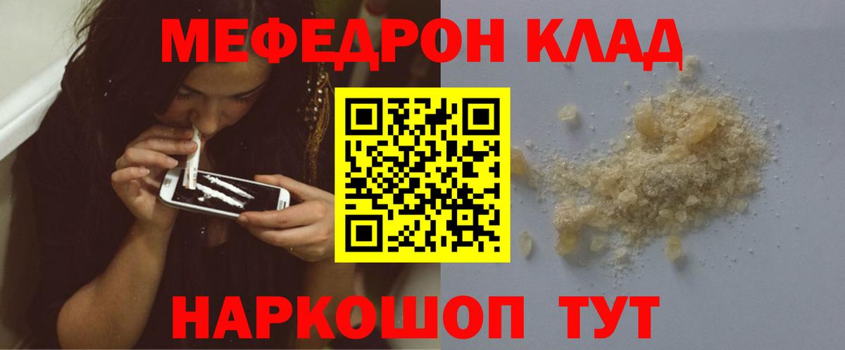 Феодосия  МЕФ мука  МЯУ-МЯУ мука  Мефедрон  Вход с VPN 