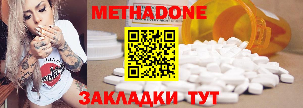 МЕТАДОН methadone  МЕТАДОН methadone  Вход с VPN  Феодосия 